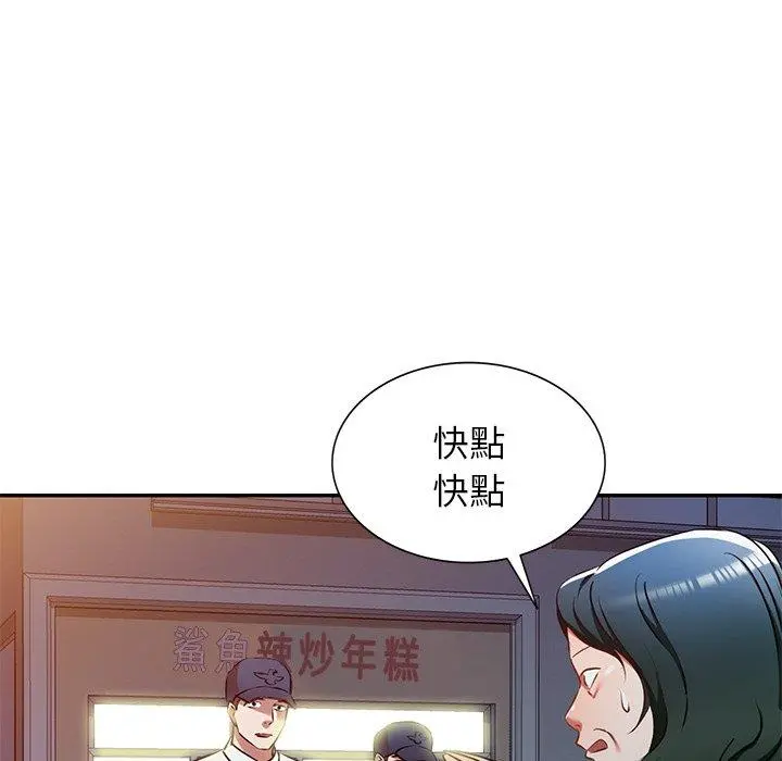 小夫妻的返乡生活 - 第12话 - page 125