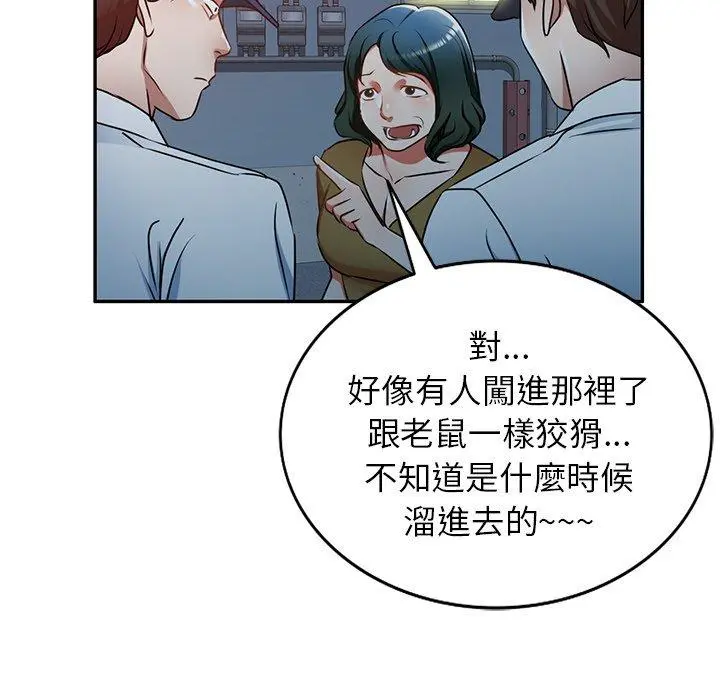 小夫妻的返乡生活 - 第12话 - page 128