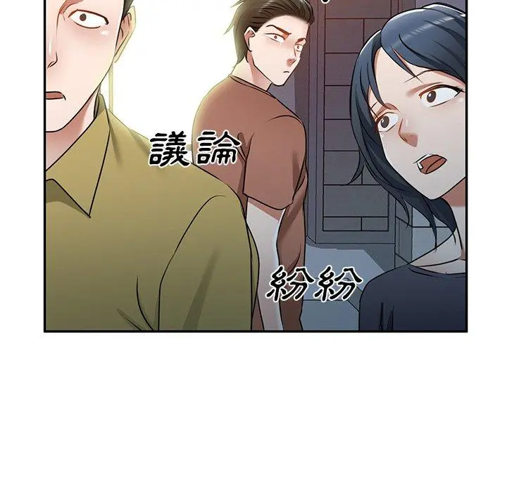 小夫妻的返乡生活 - 第12话 - page 132