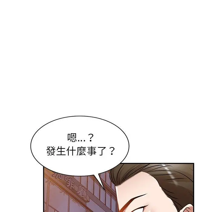 小夫妻的返乡生活 - 第12话 - page 133