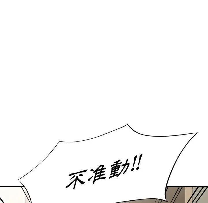 小夫妻的返乡生活 - 第12话 - page 135