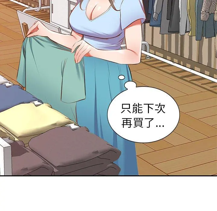 小夫妻的返乡生活 - 第18话 - page 6