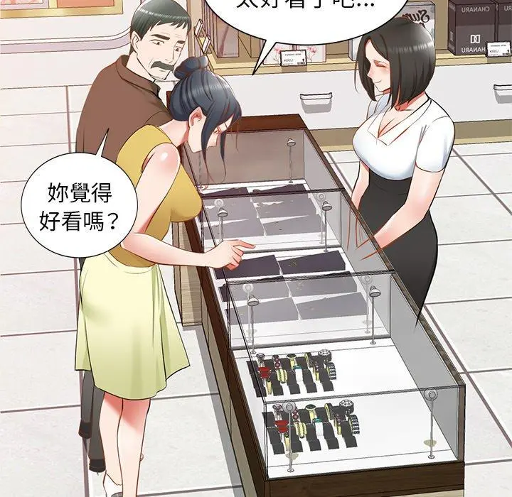 小夫妻的返乡生活 - 第18话 - page 11