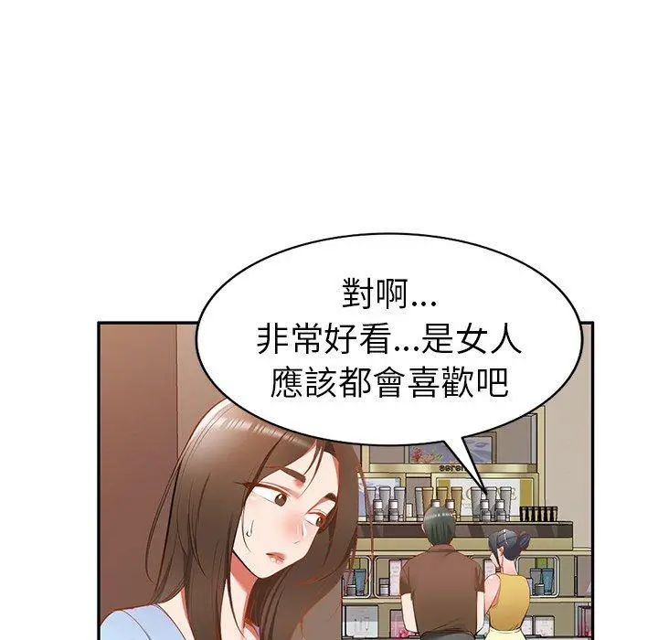 小夫妻的返乡生活 - 第18话 - page 13