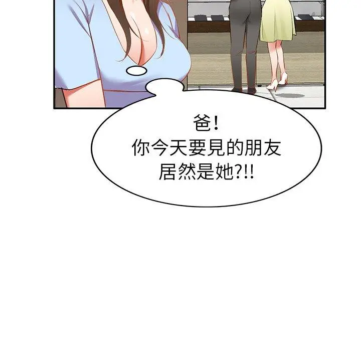 小夫妻的返乡生活 - 第18话 - page 14