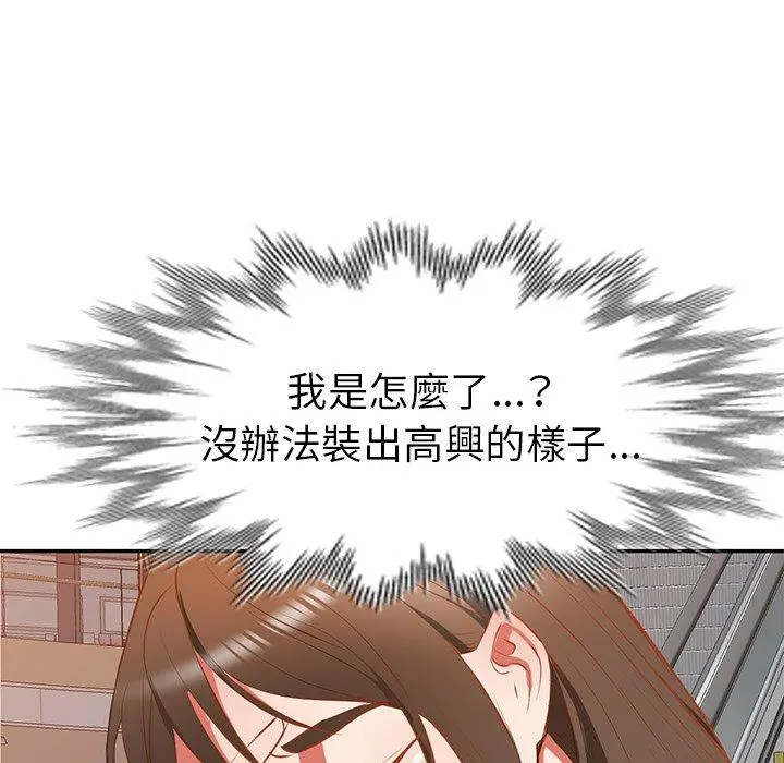 小夫妻的返乡生活 - 第18话 - page 15