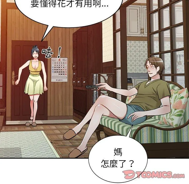 小夫妻的返乡生活 - 第18话 - page 21