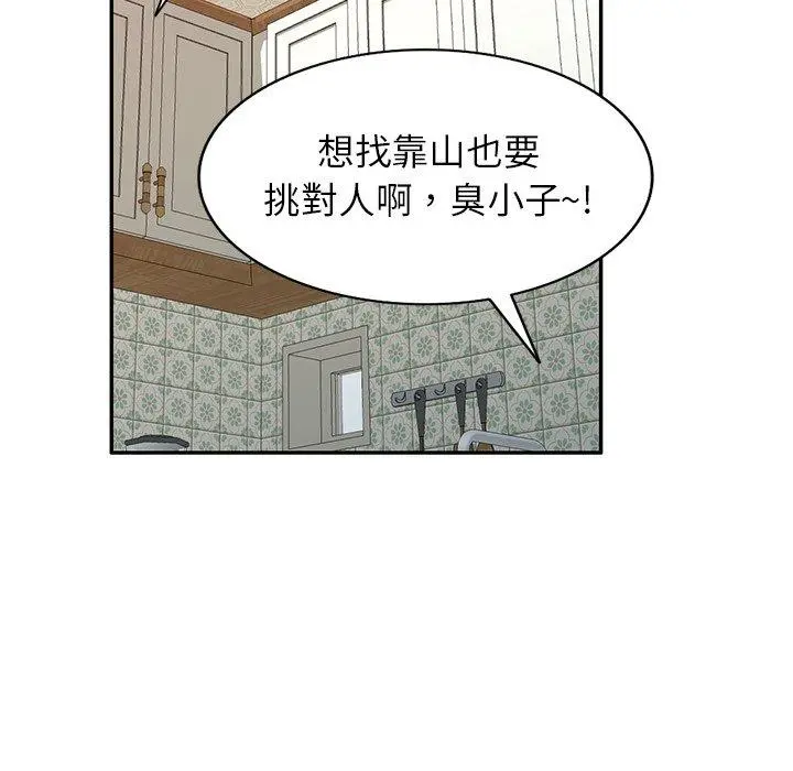 小夫妻的返乡生活 - 第18话 - page 34