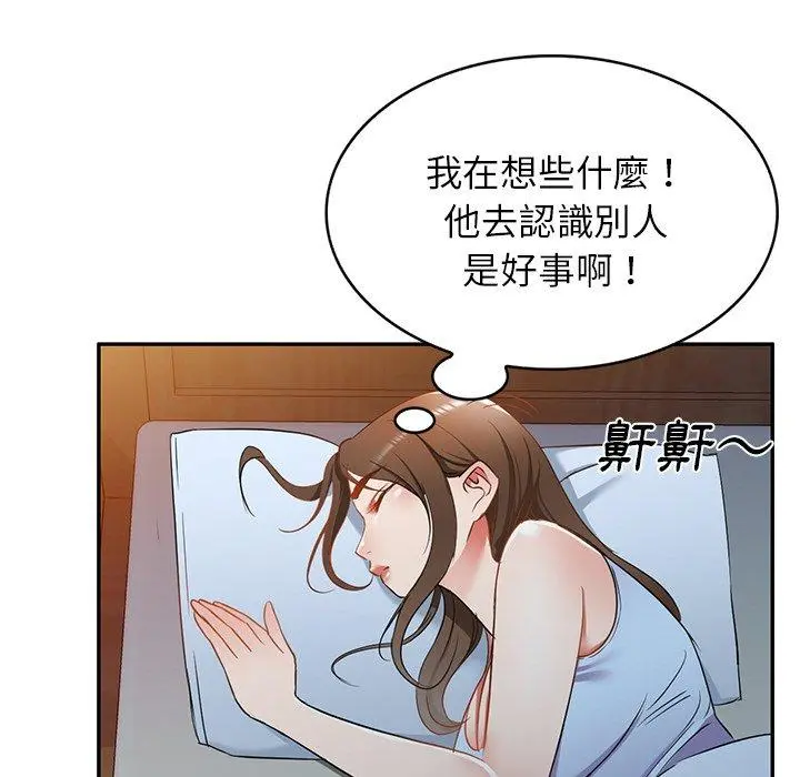 小夫妻的返乡生活 - 第18话 - page 43