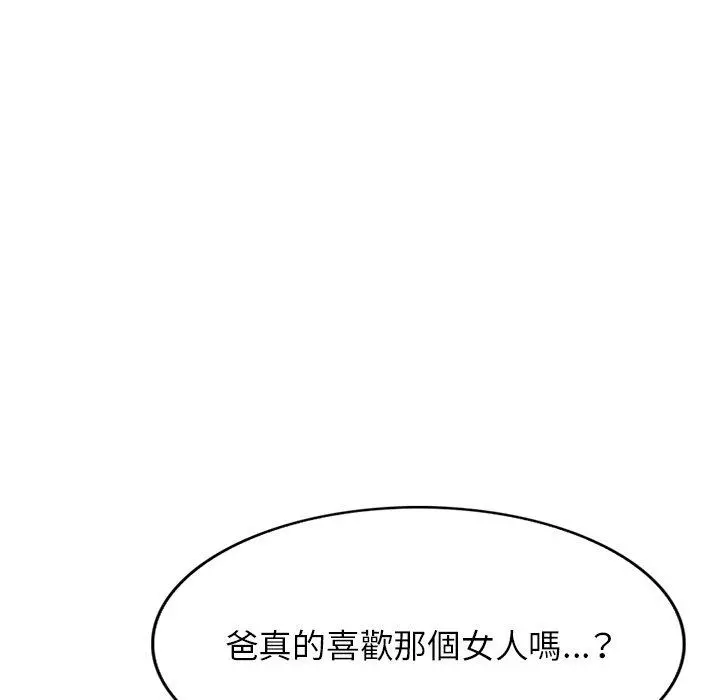 小夫妻的返乡生活 - 第18话 - page 52