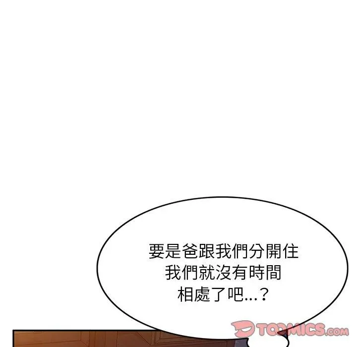 小夫妻的返乡生活 - 第18话 - page 57