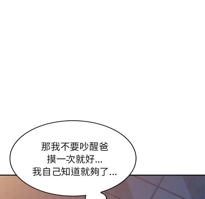 小夫妻的返乡生活 - 第18话 - page 59