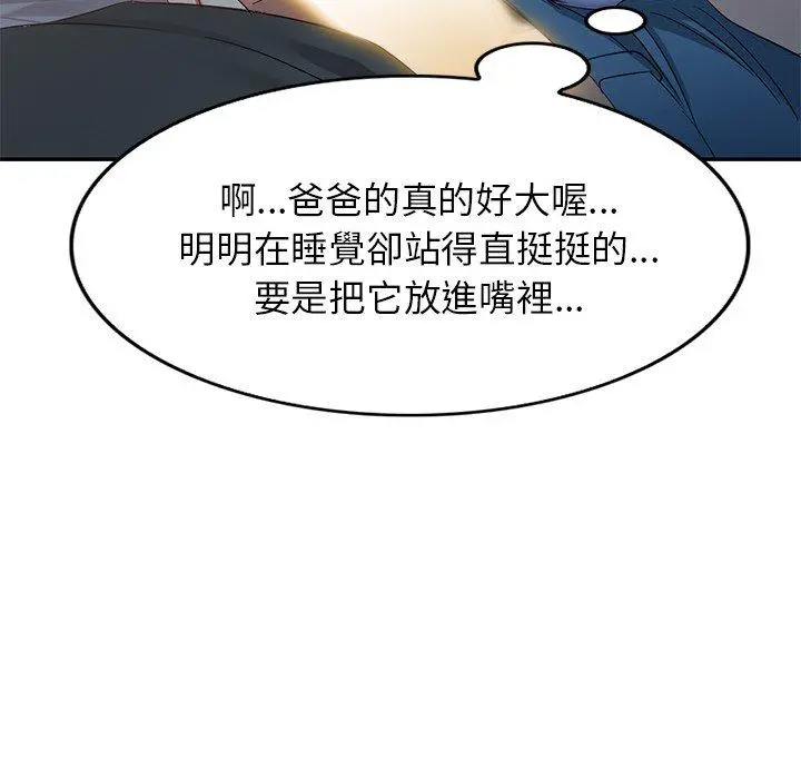 小夫妻的返乡生活 - 第18话 - page 69
