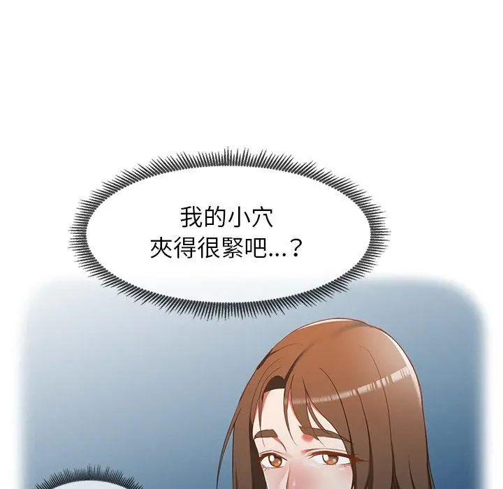 小夫妻的返乡生活 - 第18话 - page 81