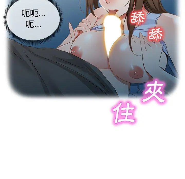 小夫妻的返乡生活 - 第18话 - page 82