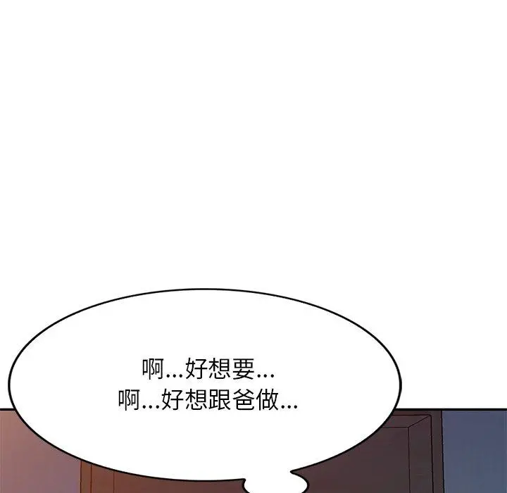 小夫妻的返乡生活 - 第18话 - page 83