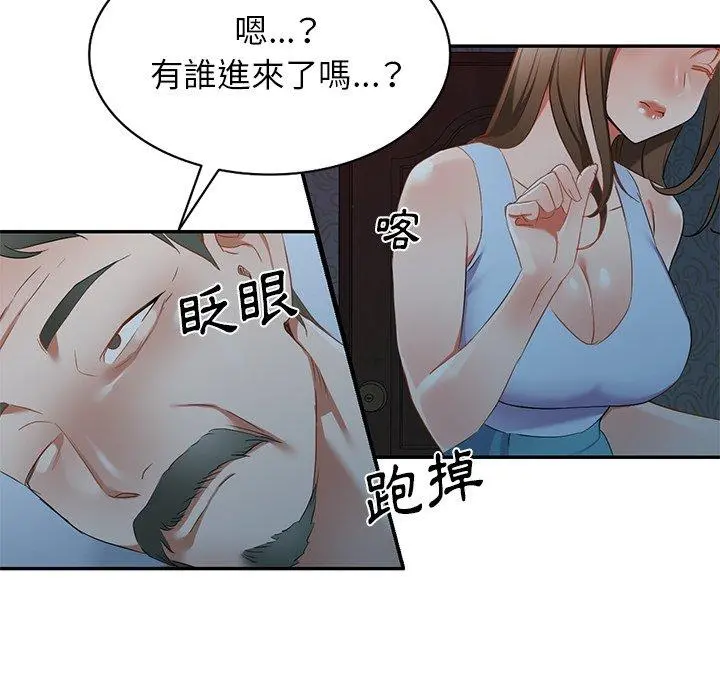 小夫妻的返乡生活 - 第18话 - page 91