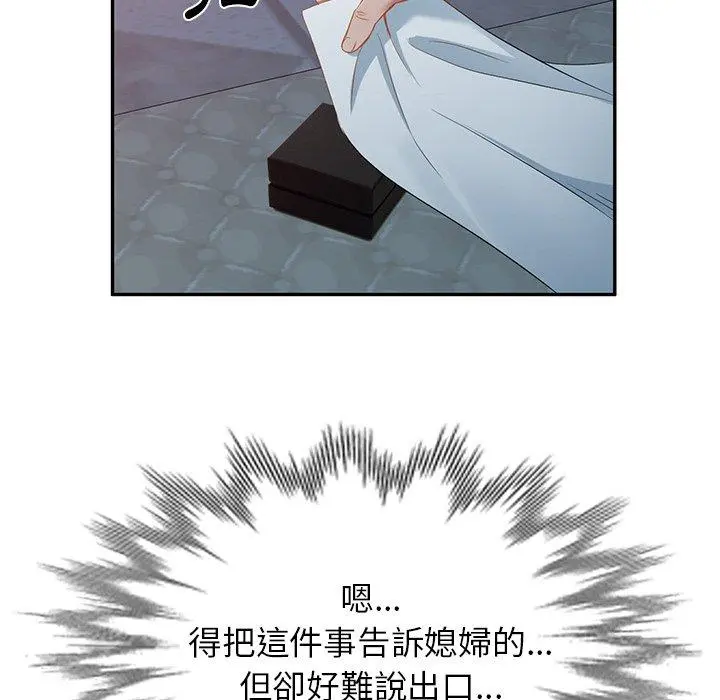 小夫妻的返乡生活 - 第18话 - page 96