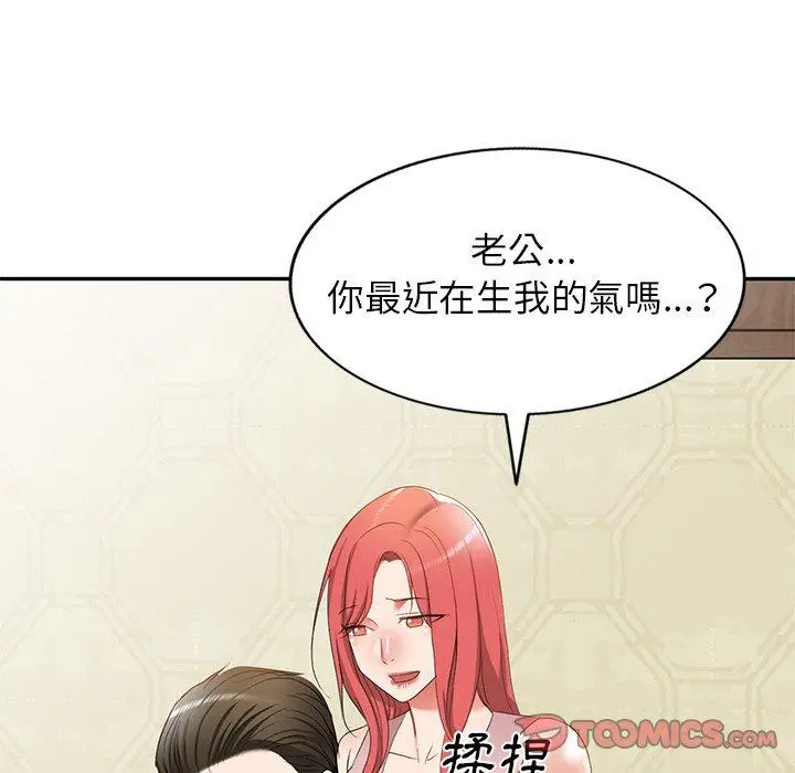 小夫妻的返乡生活 - 第18话 - page 102