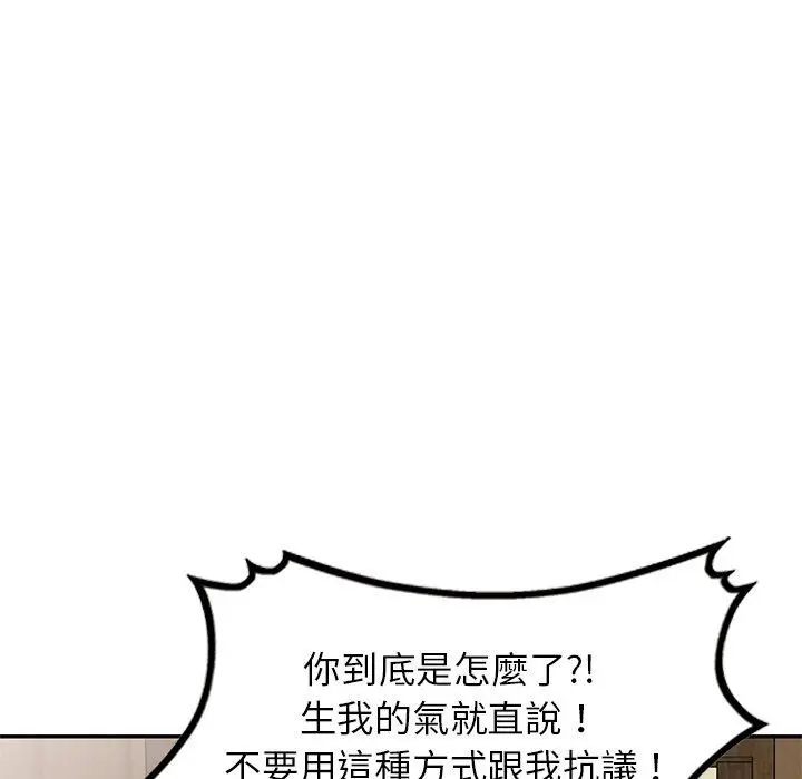 小夫妻的返乡生活 - 第18话 - page 109