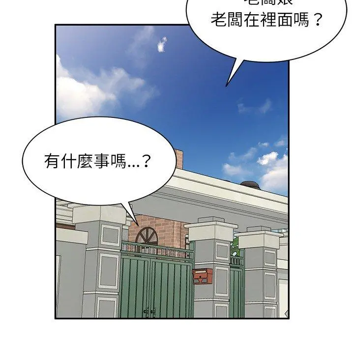 小夫妻的返乡生活 - 第18话 - page 115