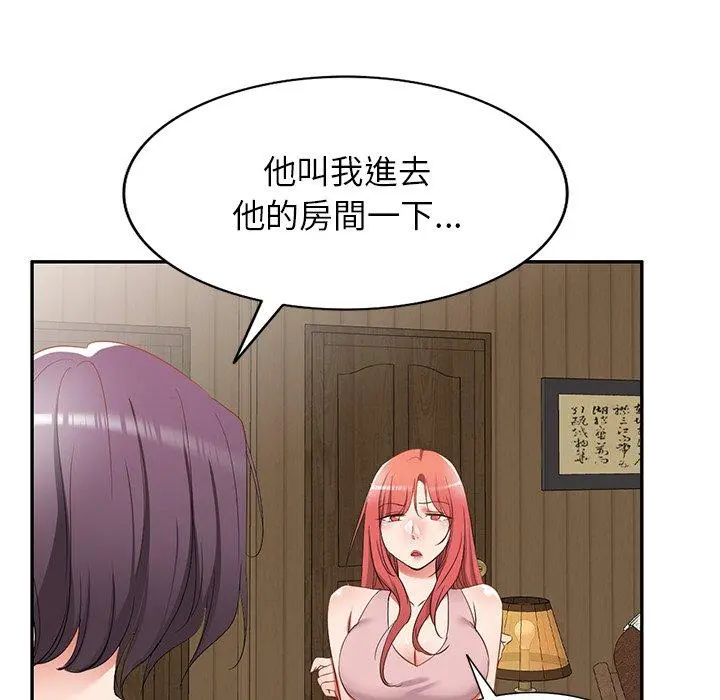 小夫妻的返乡生活 - 第18话 - page 117