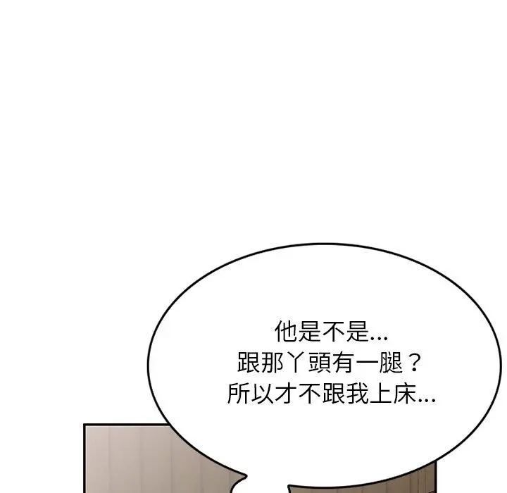 小夫妻的返乡生活 - 第18话 - page 123