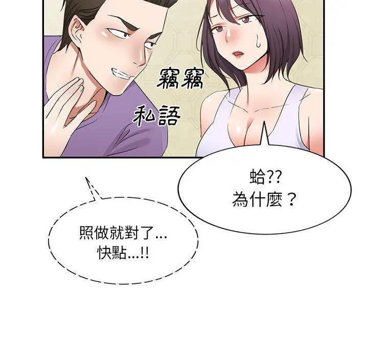 小夫妻的返乡生活 - 第18话 - page 132