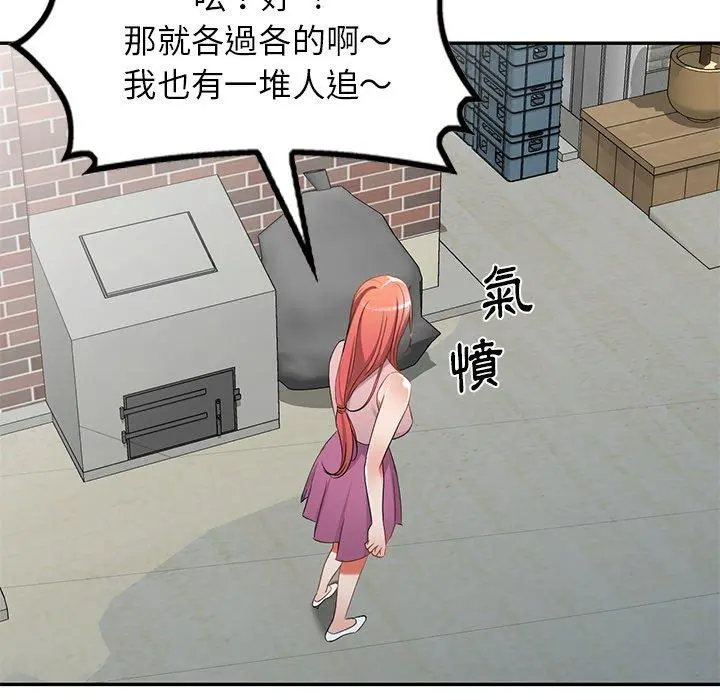 小夫妻的返乡生活 - 第18话 - page 141