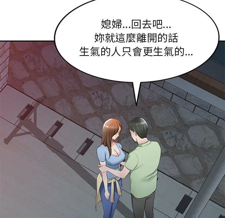 小夫妻的返乡生活 - 第24话 - page 5