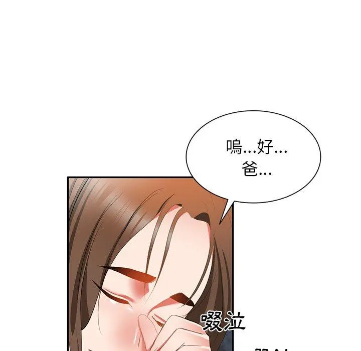 小夫妻的返乡生活 - 第24话 - page 7