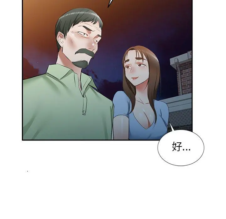 小夫妻的返乡生活 - 第24话 - page 12