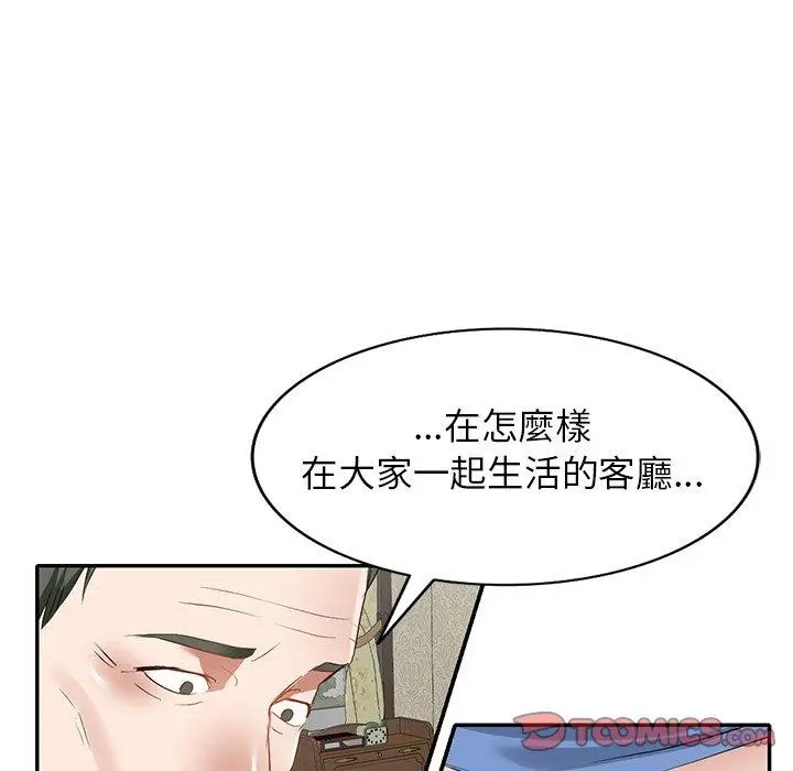 小夫妻的返乡生活 - 第24话 - page 21