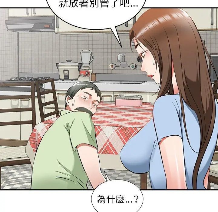 小夫妻的返乡生活 - 第24话 - page 26