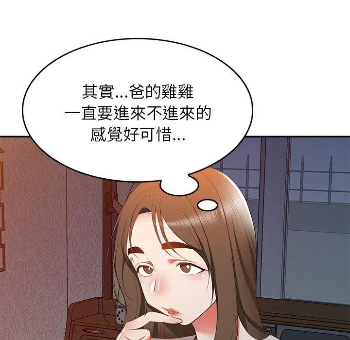 小夫妻的返乡生活 - 第24话 - page 44