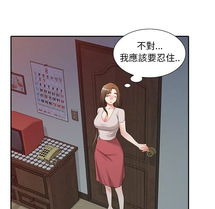 小夫妻的返乡生活 - 第24话 - page 47