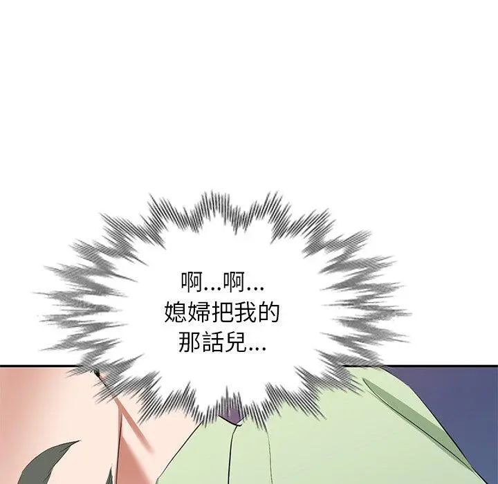 小夫妻的返乡生活 - 第24话 - page 62