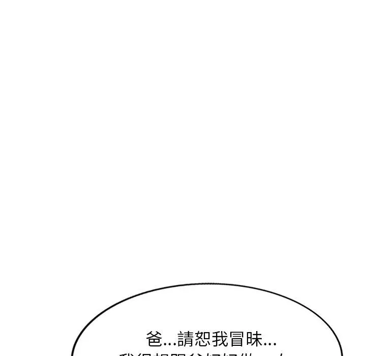小夫妻的返乡生活 - 第24话 - page 70