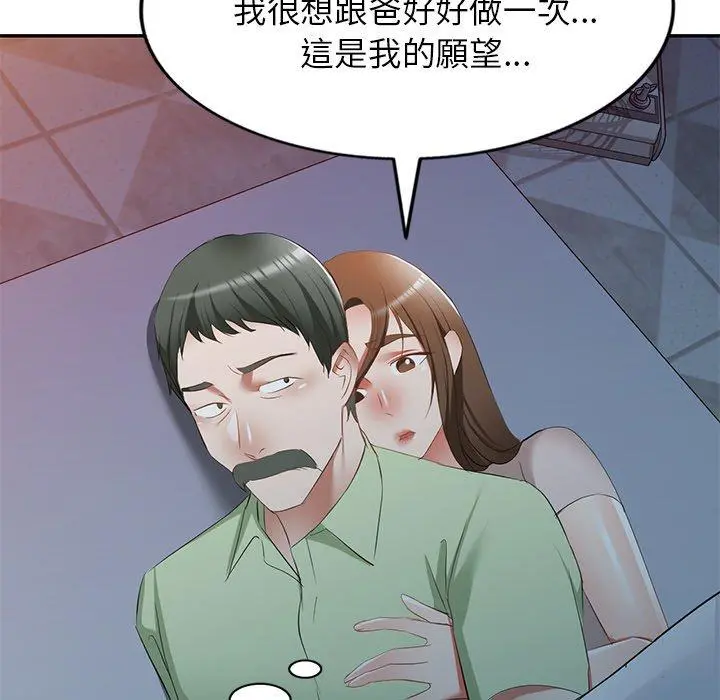小夫妻的返乡生活 - 第24话 - page 71