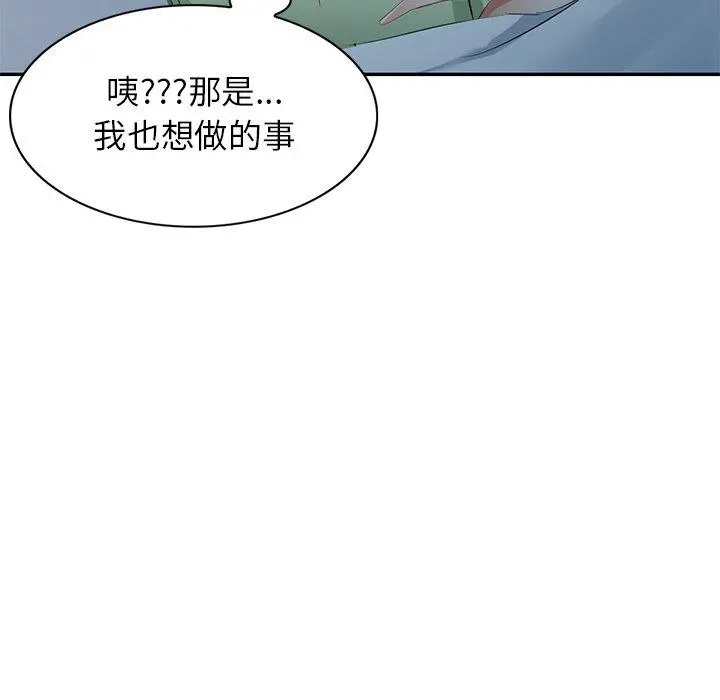 小夫妻的返乡生活 - 第24话 - page 72
