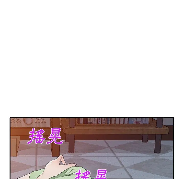 小夫妻的返乡生活 - 第24话 - page 73