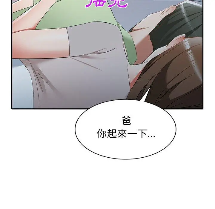 小夫妻的返乡生活 - 第24话 - page 74