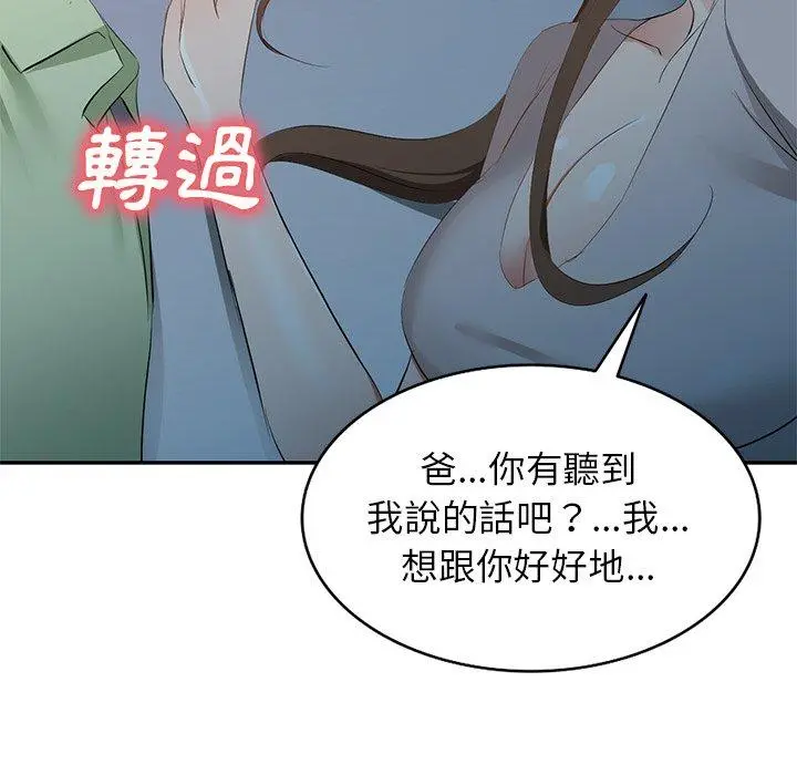 小夫妻的返乡生活 - 第24话 - page 77