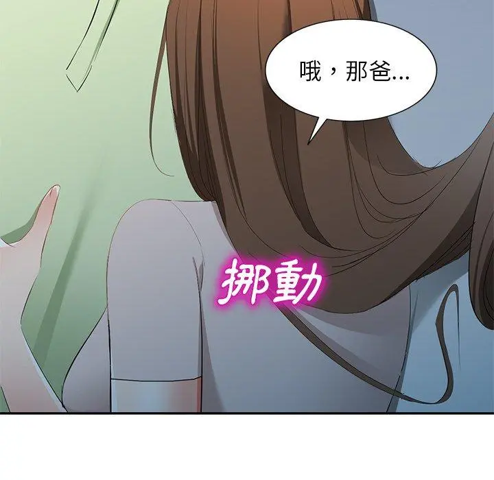 小夫妻的返乡生活 - 第24话 - page 80