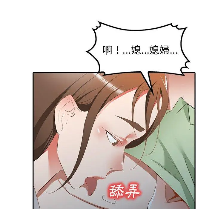 小夫妻的返乡生活 - 第24话 - page 82