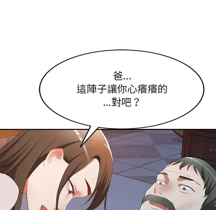 小夫妻的返乡生活 - 第24话 - page 84