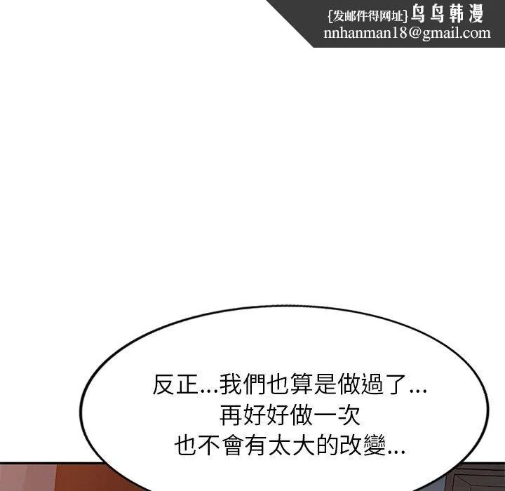 小夫妻的返乡生活 - 第24话 - page 86