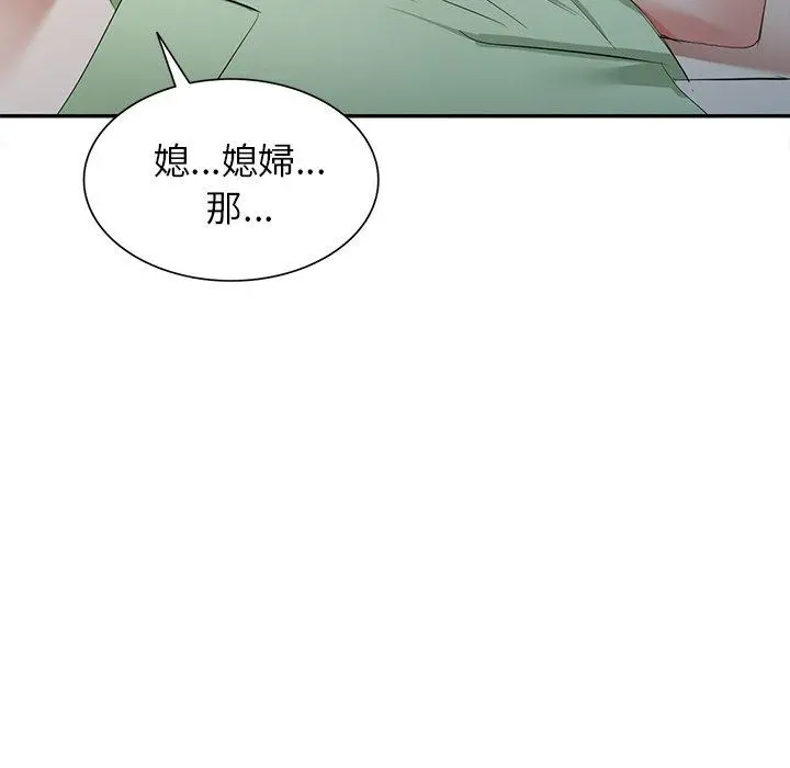 小夫妻的返乡生活 - 第24话 - page 88