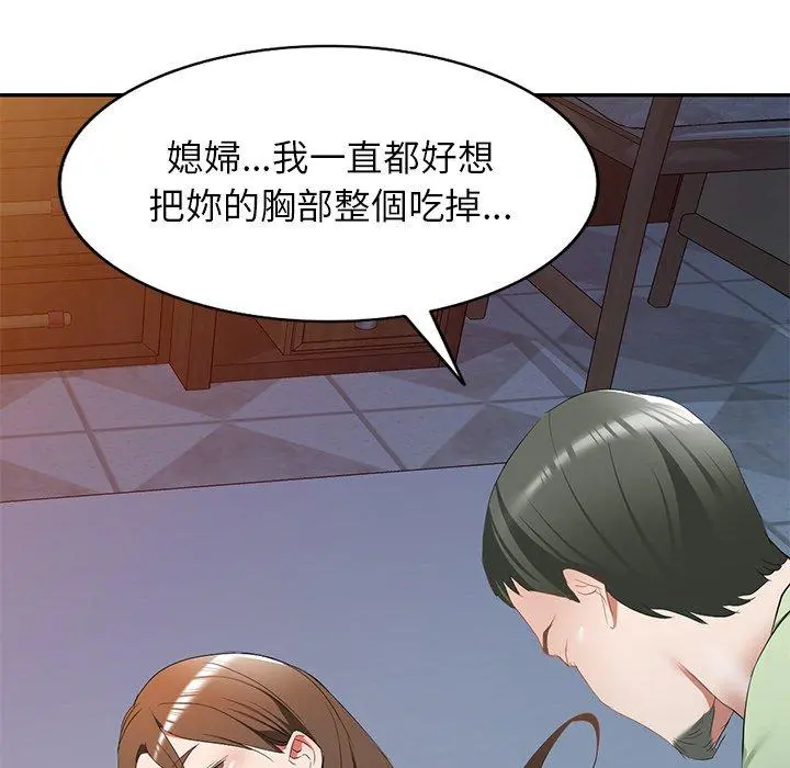 小夫妻的返乡生活 - 第24话 - page 92