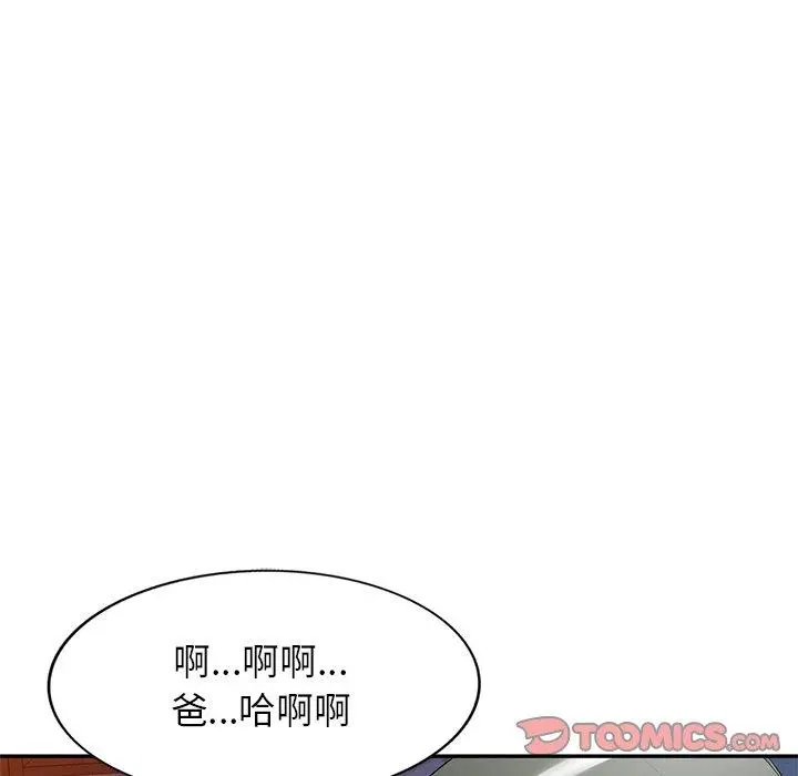 小夫妻的返乡生活 - 第24话 - page 99